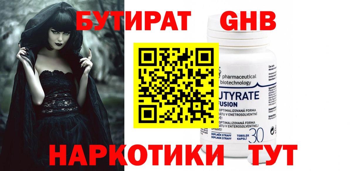 Среднеуральск  БУТИРАТ BDO  Вход с VPN 