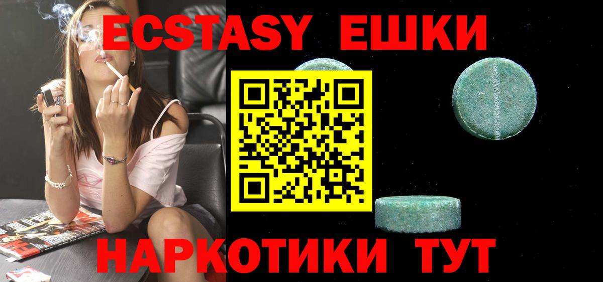 Ecstasy  Вход с VPN  Среднеуральск  Ecstasy круглые 