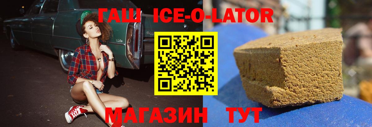 ГАШИШ ice o lator Среднеуральск